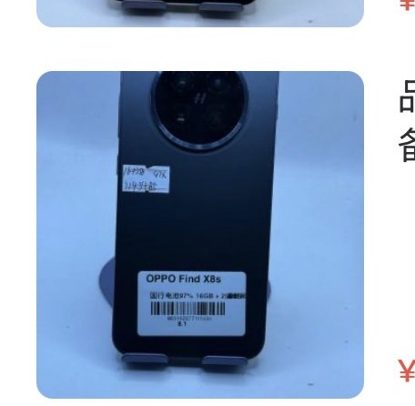 Oppo findx8s 16 + 256 Go