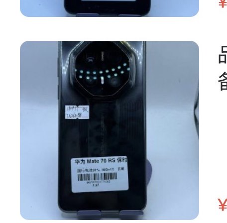 Huawei Mate 70rs 16 + 1To