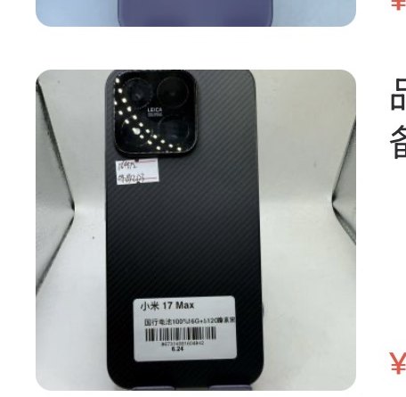 Xiaomi 17max 16 + 512 Go