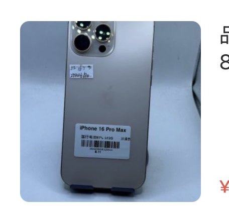 Apple iPhone 16 Pro Max 512 Go
