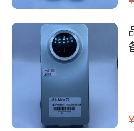 Huawei Mate 70 12 + 256 Go