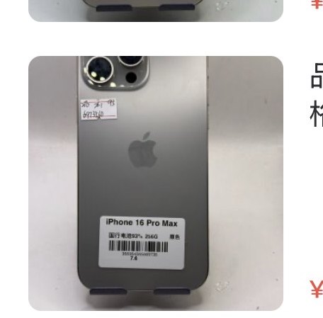 Apple iPhone 16 Pro Max (stock) 256 Go