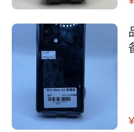 Huawei Mate x2 Édition collector 12 + 512 Go