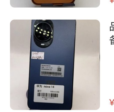 Huawei nova14 12 + 512 Go