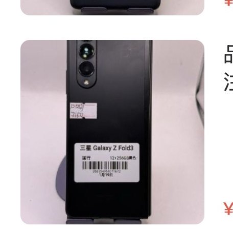 Samsung Galaxy Z Fold3 12 + 256 Go