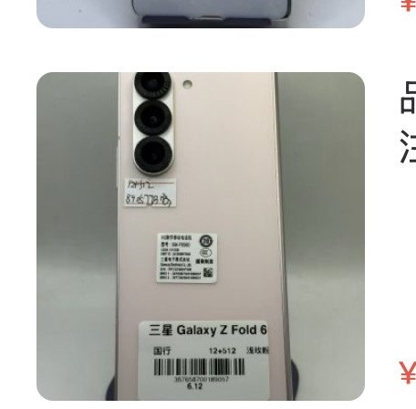 Samsung Galaxy Z Fold6 12 + 512 Go
