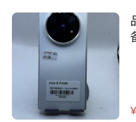 Vivo x Fold5 12 + 256 Go