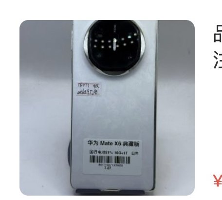Huawei Mate x6 Édition collector 16 + 1To