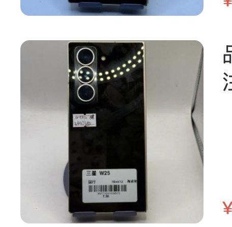 Samsung w25 16 + 512 Go