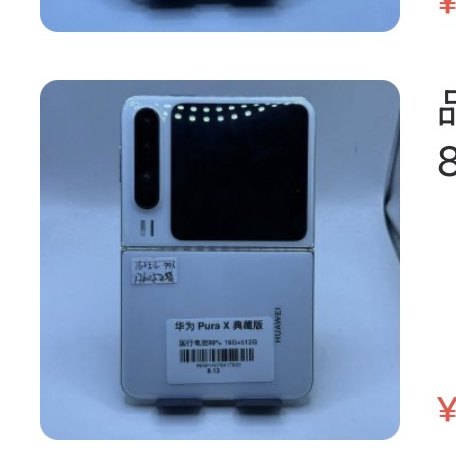 Huawei Pura X Édition collector 16 + 512 Go