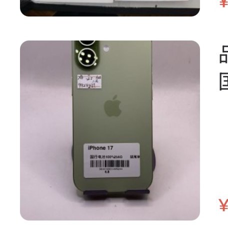 Apple iPhone 17 256 Go