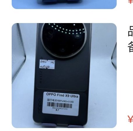 Oppo findx9u 16 + 512 Go