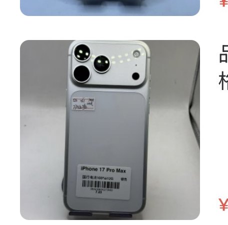 Apple iPhone 17 Pro Max (stock) 512 Go