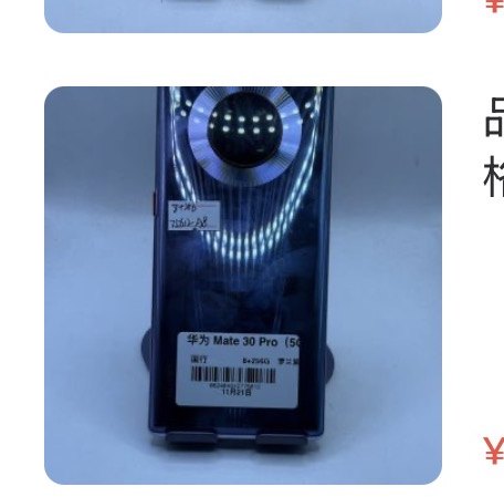 Huawei Mate 30 Pro5g版 8 + 256 Go