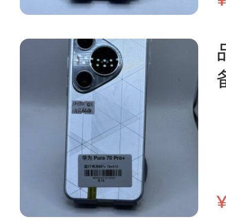 Huawei Pura 70 Pro+ 16 + 512 Go