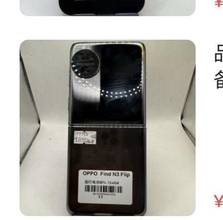 Oppo N3 Flip 12 + 256 Go