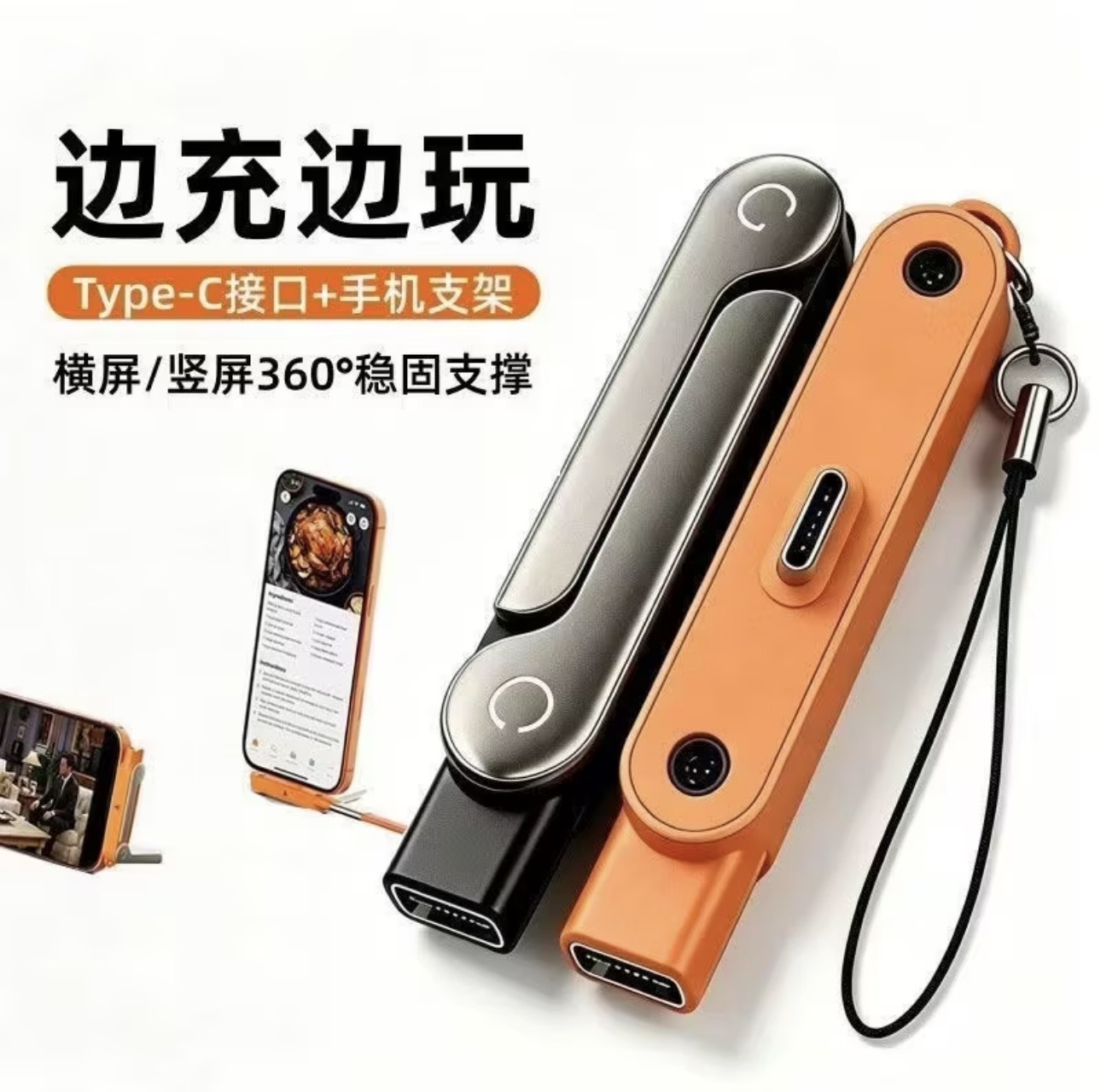 Adaptateur Type-C support téléphone pliable