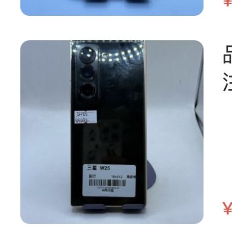 Samsung w25 16 + 512 Go