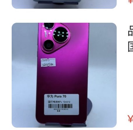 Huawei Pura 70 12 + 512 Go