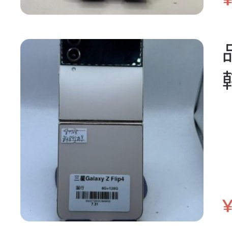Samsung Mix Flip4 8 + 128 Go