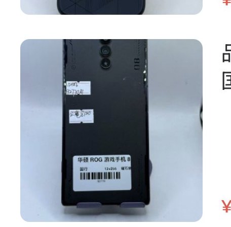 红魔8 Pro 12 + 256 Go