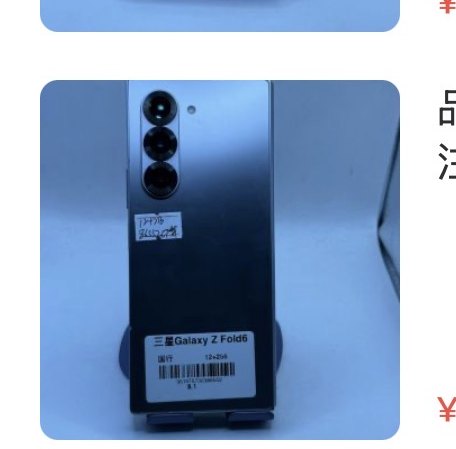 Samsung Galaxy Z Fold6 12 + 256 Go