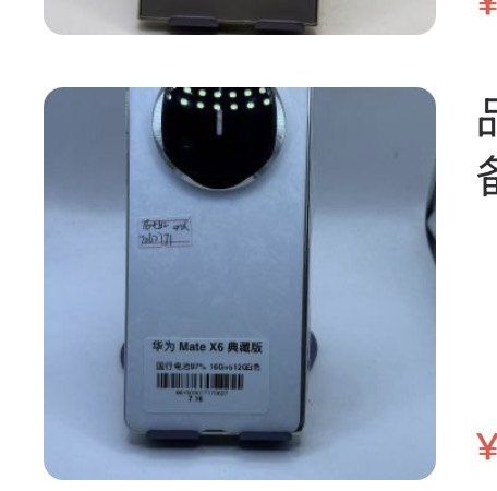 Huawei Mate x6 Édition collector 16 + 512 Go