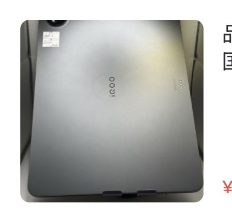 iQOO Pad 5 16 + 512 Go