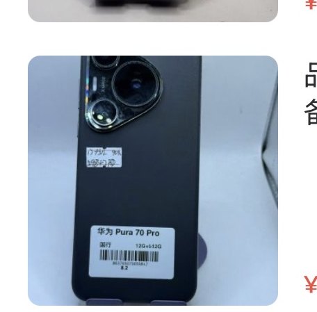 Huawei Pura 70 Pro 12 + 512 Go