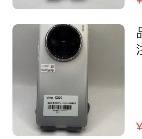 Vivo x200 12 + 512 Go