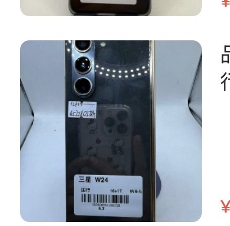 Samsung w24 16 + 1To