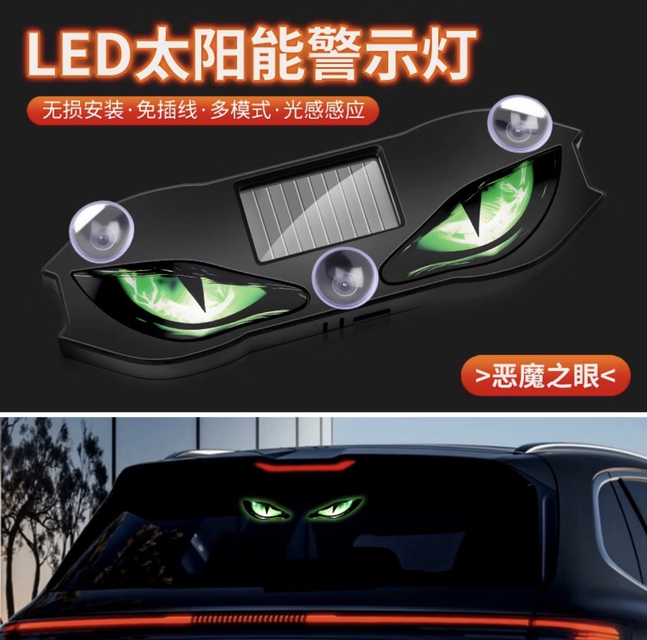 Feu avertisseur LED solaire yeux de démon pour pare-brise arrière voiture