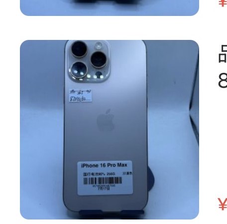 Apple iPhone 16 Pro Max 256 Go