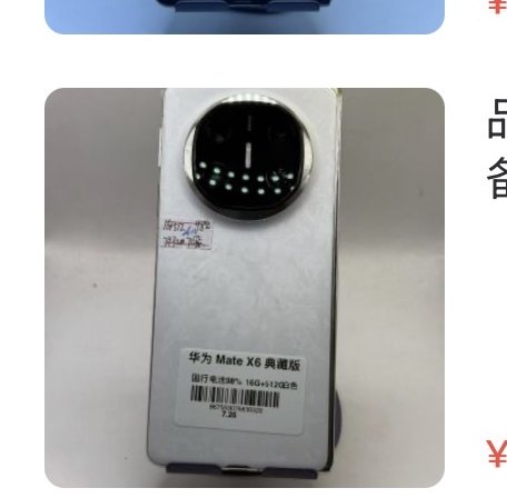 Huawei Mate x6 Édition collector 16 + 512 Go
