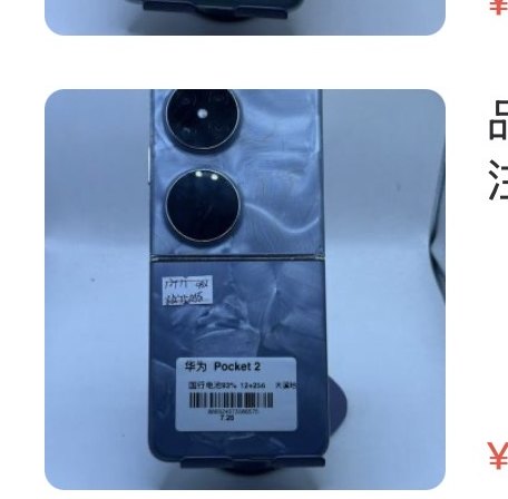 华pocket2 12 + 1To