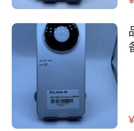 Huawei Mate 80 16 + 512 Go