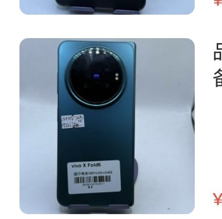 Vivo x Fold6 12 + 256 Go