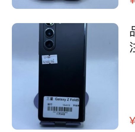 Samsung Galaxy Z Fold5 12 + 512 Go