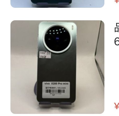 Vivo x200 Pro Mini 12 + 256 Go