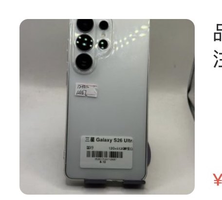 Samsung Galaxy s26u 12 + 512 Go