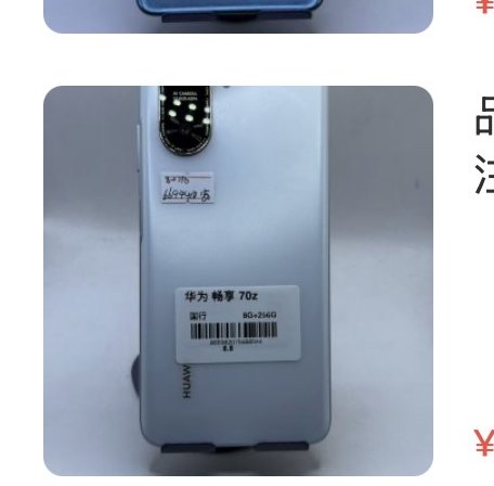 Huawei 畅享70z 8 + 256 Go