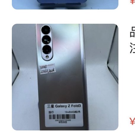 Samsung Galaxy Z Fold3 12 + 256 Go