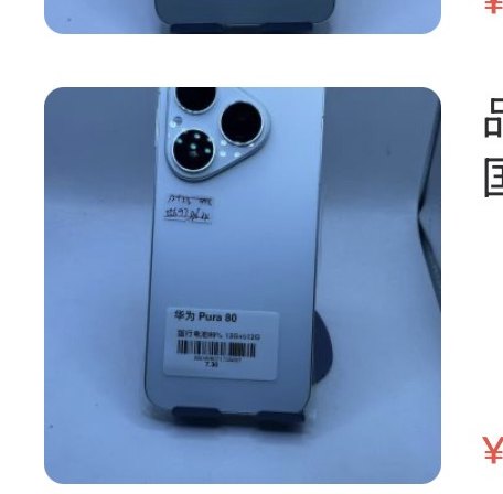 Huawei Pura 80 12 + 512 Go