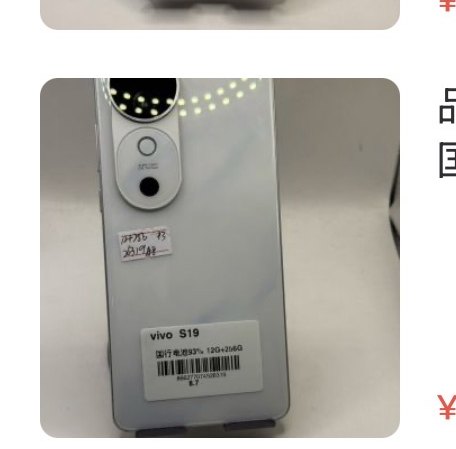 Vivo s19 12 + 256 Go