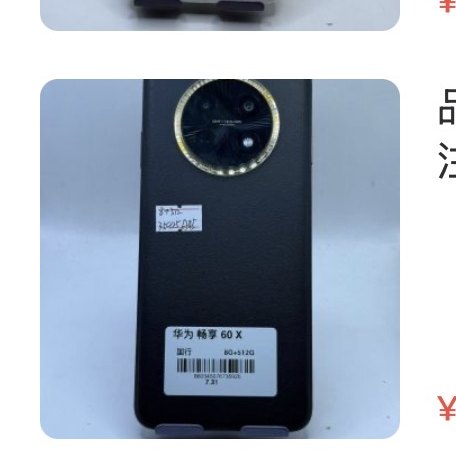 Huawei 畅享60x 8 + 512 Go