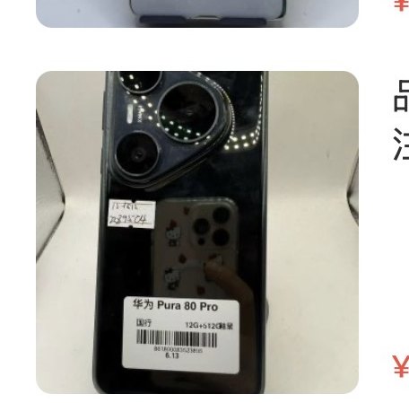 Huawei Pura 80 Pro 12 + 512