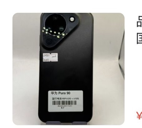 Huawei Pura 90 12 + 512 Go