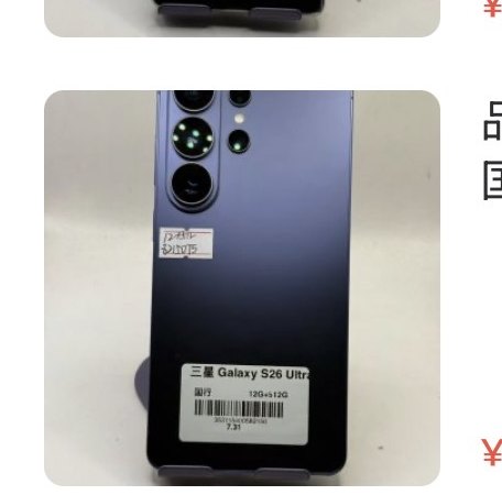 Samsung Galaxy s26u内12+512g