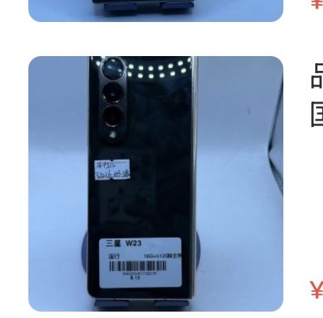 Samsung w23 16 + 512 Go
