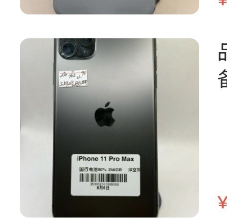 Apple iPhone 11 Pro Max 256 Go